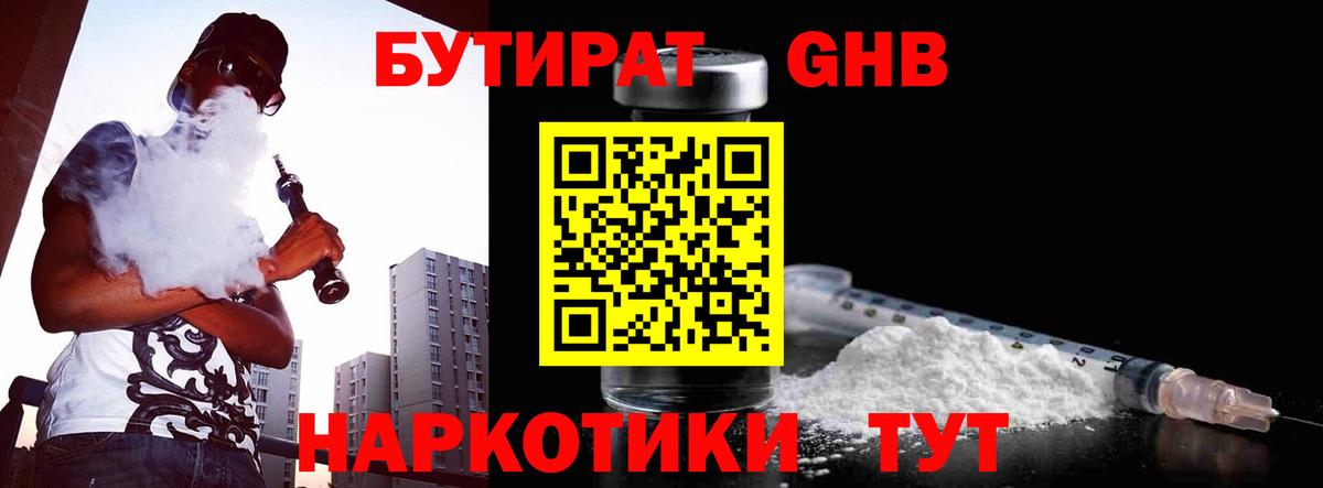 БУТИРАТ  Бутират 99%  Вход с VPN  Димитровград 