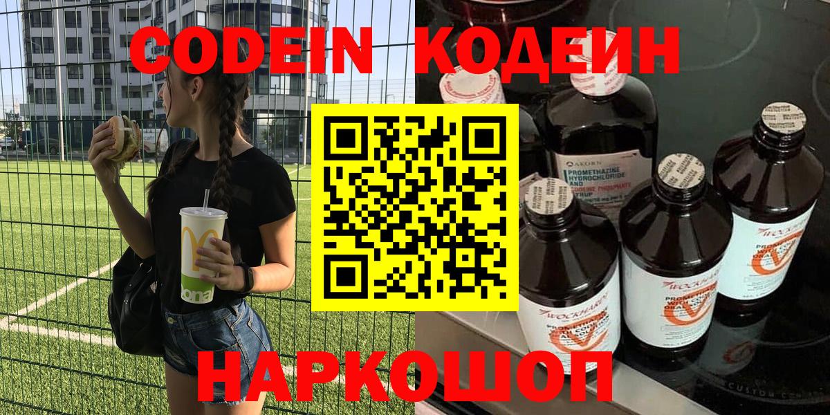 Димитровград  Кодеин Purple Drank  Вход с VPN 