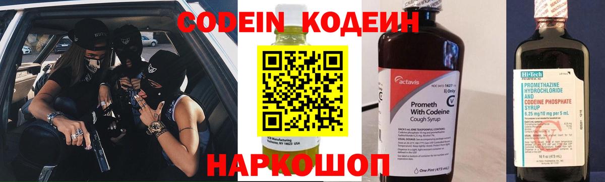 Кодеиновый сироп Lean Purple Drank Димитровград